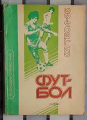 Календарь-справочник. Нальчик 1986