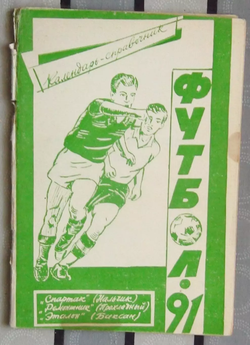 Календарь-справочник. Нальчик 1991