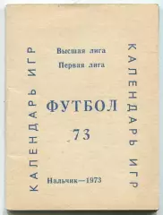 Календарь игр. Нальчик 1973