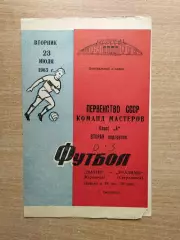 Уралмаш Свердловск - Шахтёр Караганда 1963*