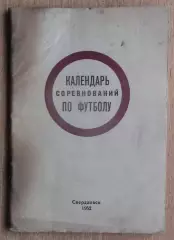 Календарь-справочник. Свердловск (Екатеринбург) 1952
