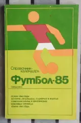 Календарь-справочник. Свердловск (Екатеринбург) 1985