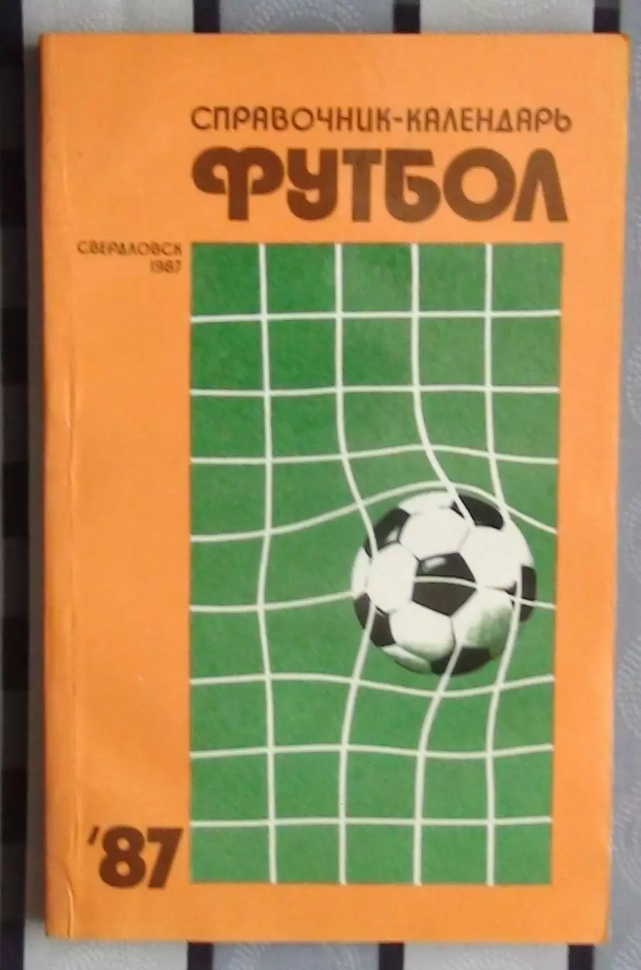 Календарь-справочник. Свердловск (Екатеринбург) 1987