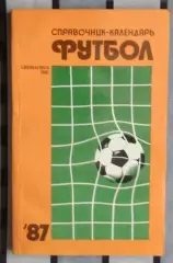 Календарь-справочник. Свердловск (Екатеринбург) 1987