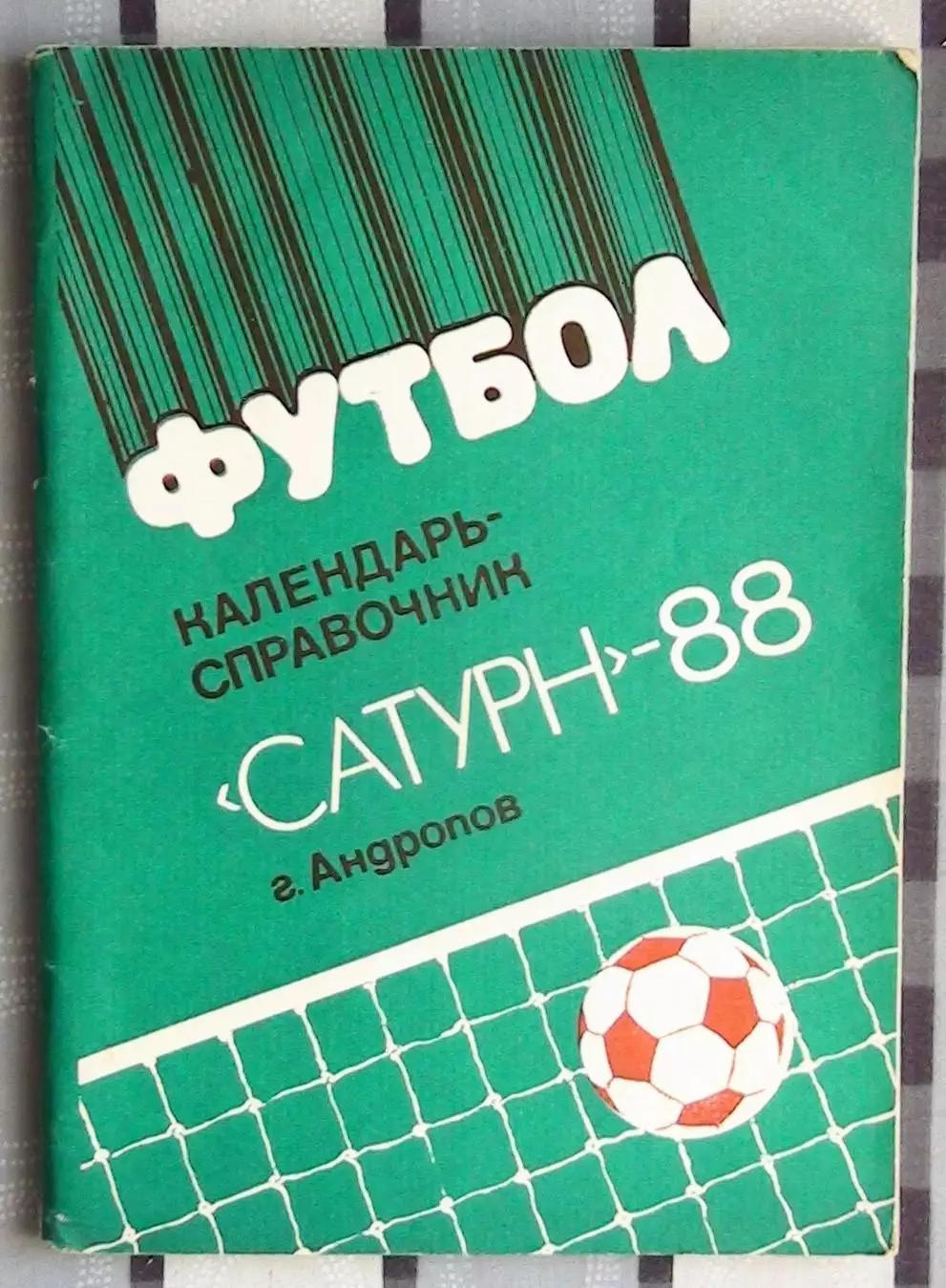 Календарь-справочник. Рыбинск 1988