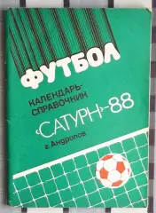 Календарь-справочник. Рыбинск 1988