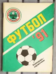 Календарь-справочник. Рыбинск 1991