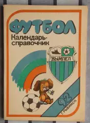 Календарь-справочник. Рыбинск 1992