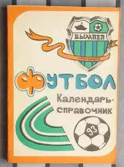 Календарь-справочник. Рыбинск 1993