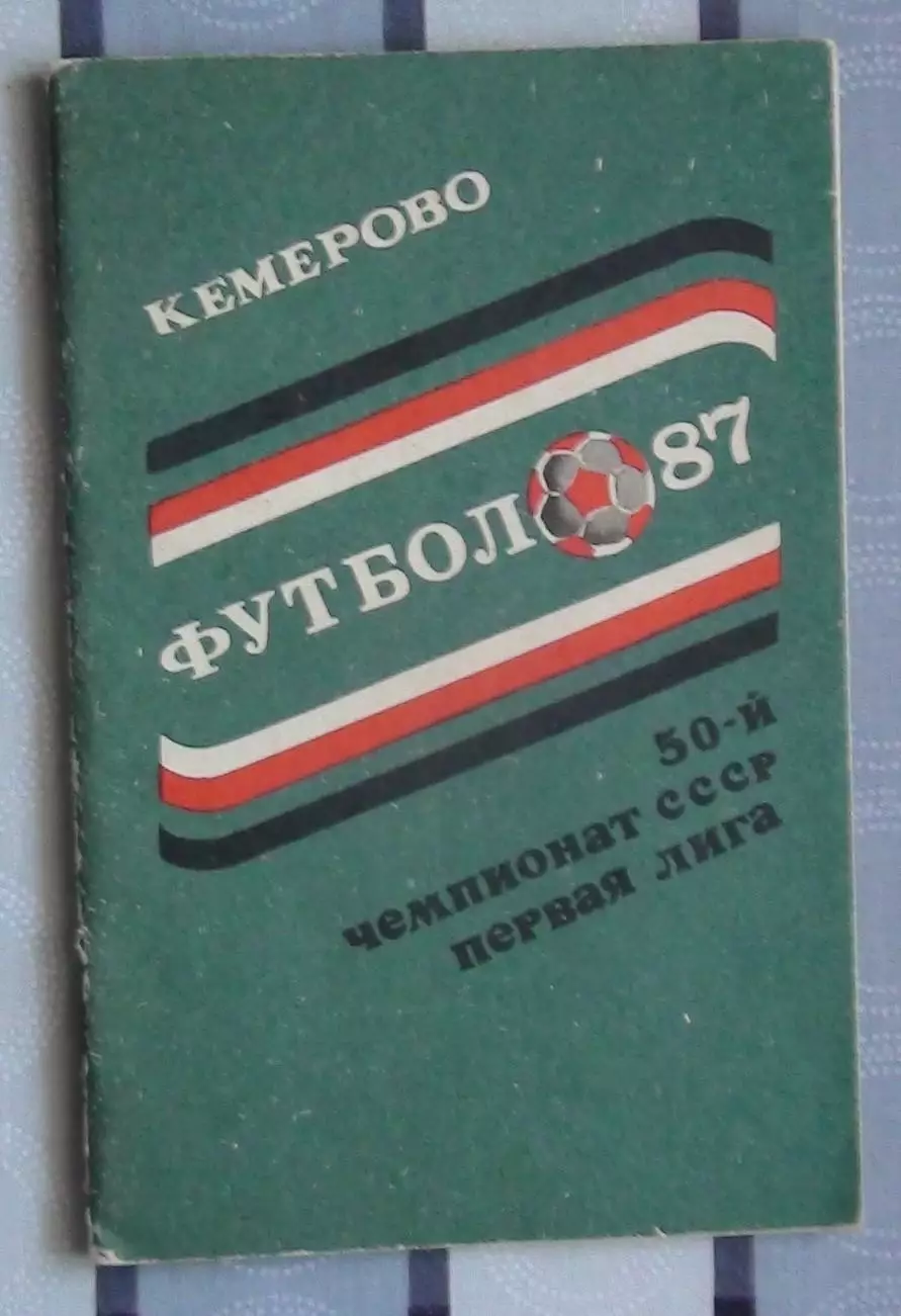 Календарь-справочник. Кемерово 1987