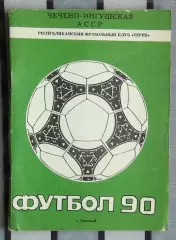 Календарь-справочник. Грозный 1990