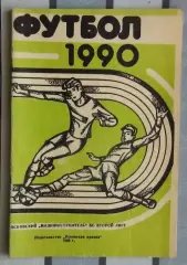 Календарь-справочник. Псков 1990