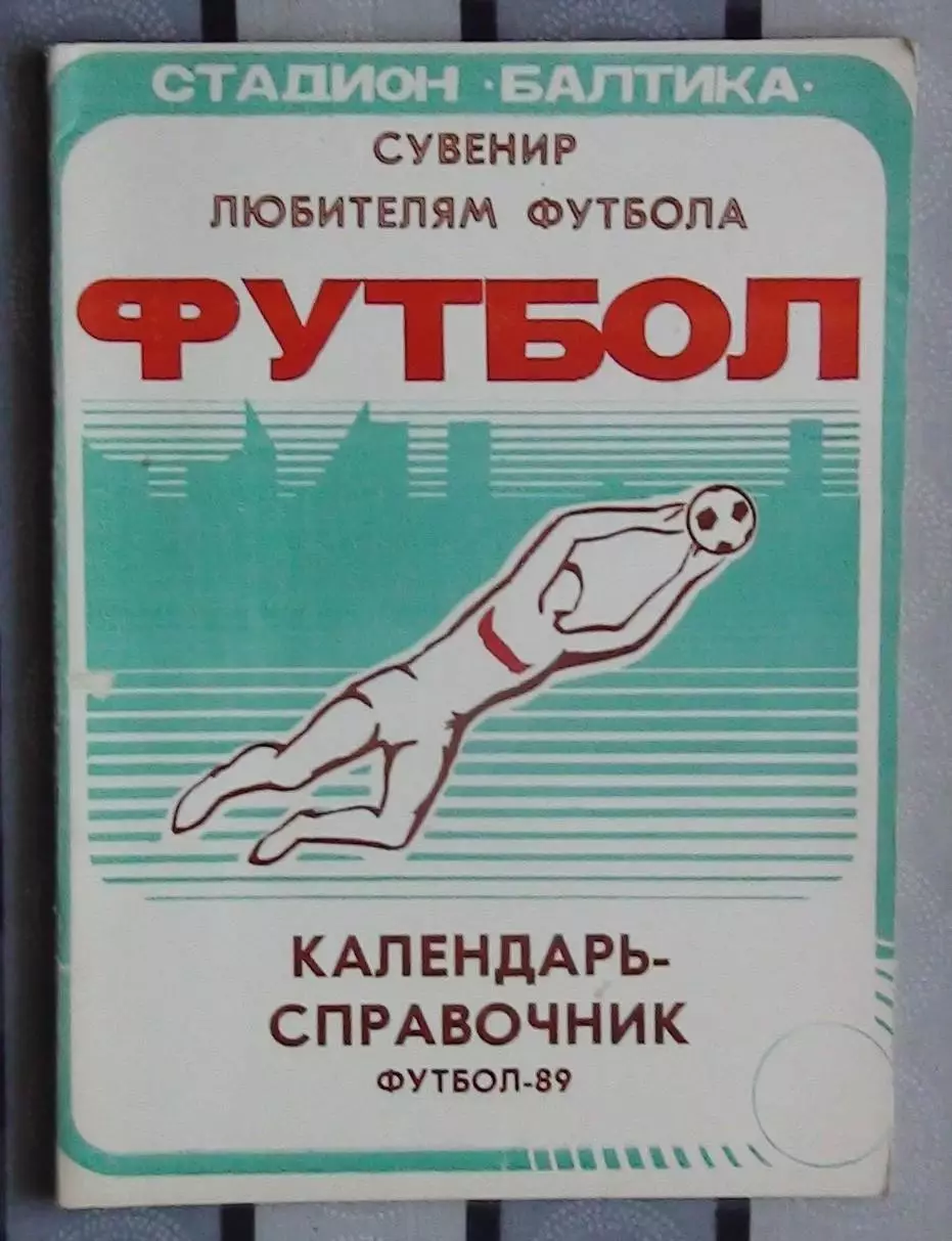 Календарь-справочник. Калининград 1989 (вид 2)