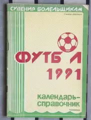 Календарь-справочник. Калининград 1991
