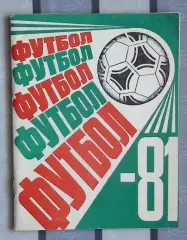Календарь-справочник. Казань 1981