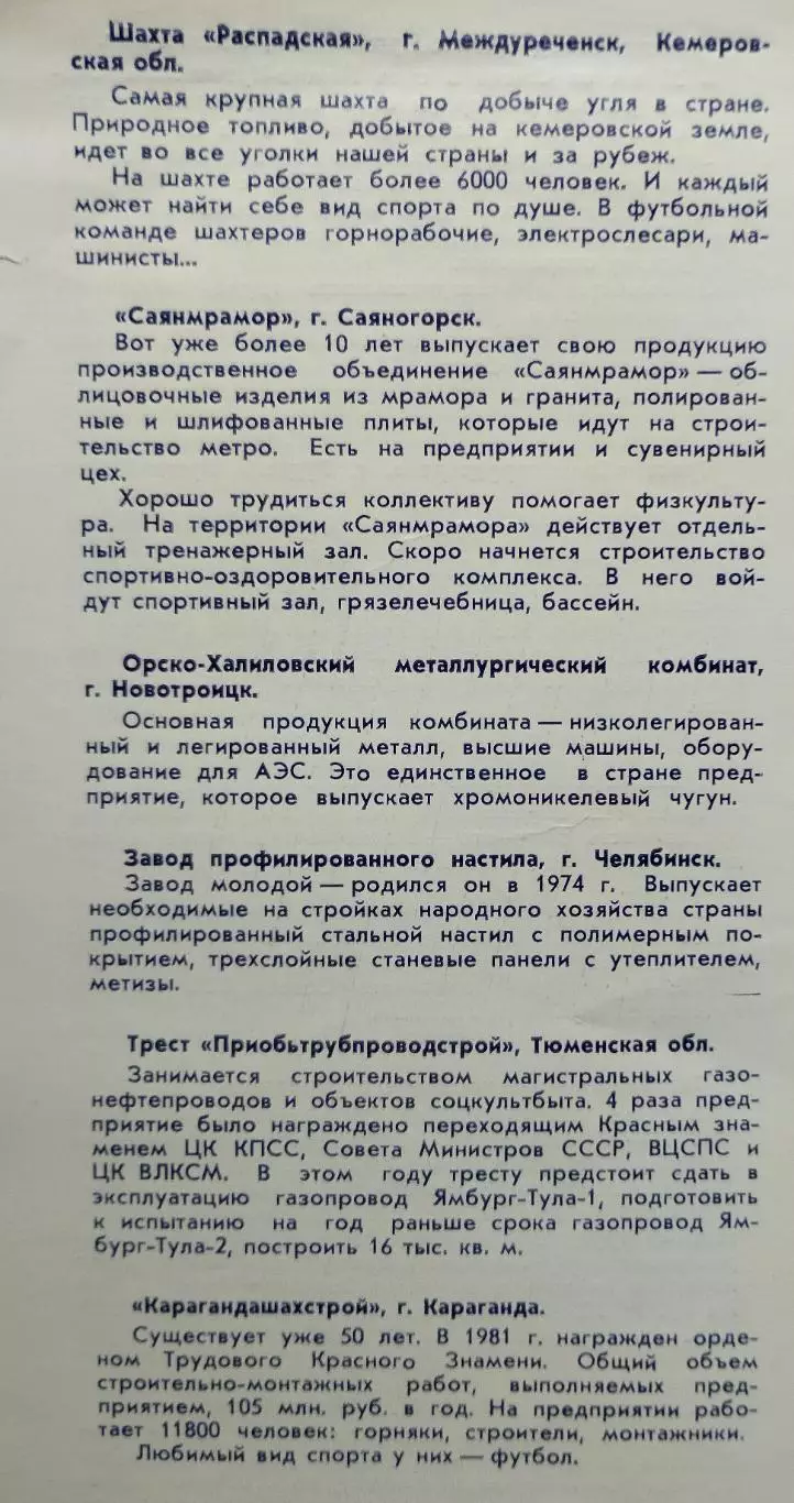 Турнир по мини-футбол среди передовых предприятий страны Честь марки, 1988* 2