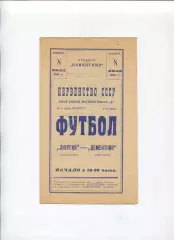 Цементник Белгород - Энергия Волжский 1961