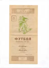Волгарь Астрахань - Трактор Сталинград 1960