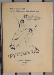 Буклет. Ижевск 1990