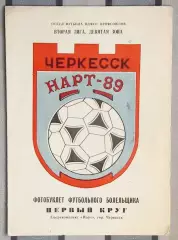 Буклет. Черкесск 1989