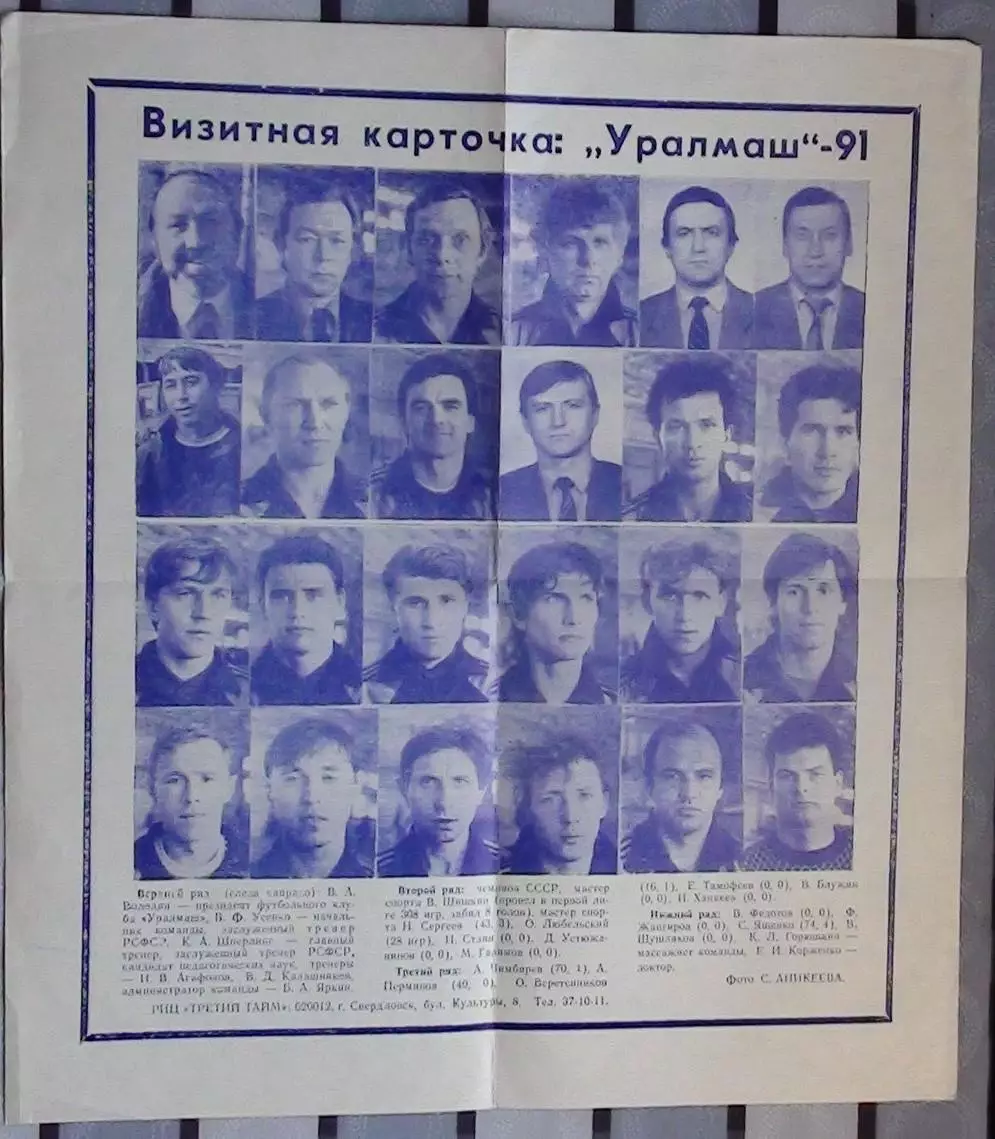 Буклет. Свердловск (Екатеринбург) 1991