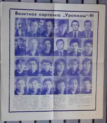Буклет. Свердловск (Екатеринбург) 1991