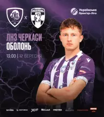 ЛНЗ Черкассы - Оболонь Киев 2026-27