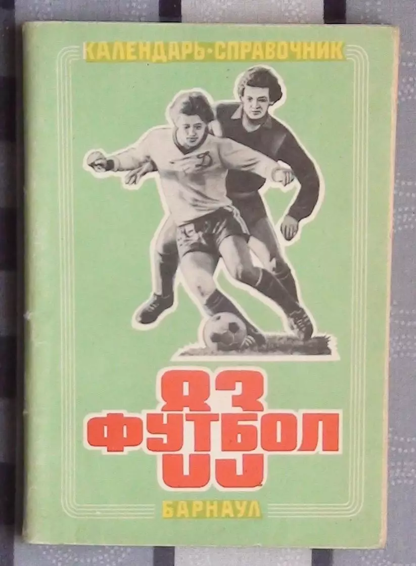 Календарь-справочник. Барнаул 1983