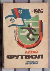 Календарь-справочник. Барнаул 1986