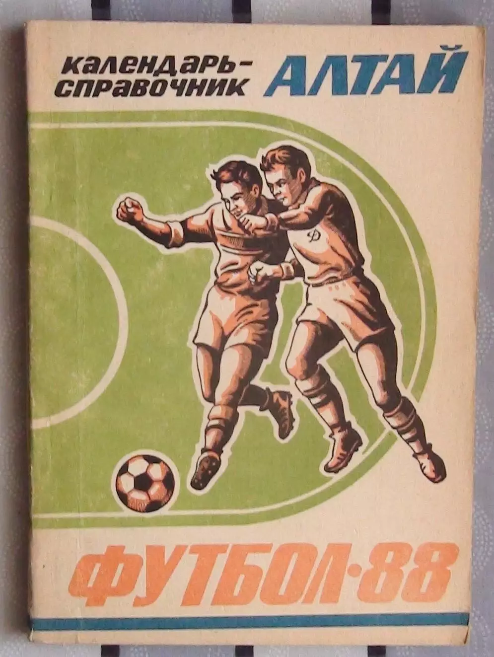 Календарь-справочник. Барнаул 1988