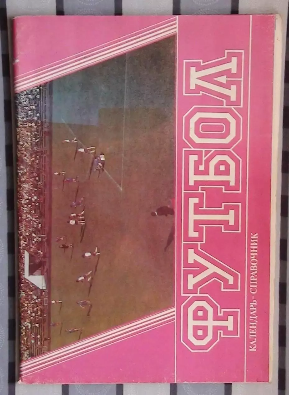 Календарь-справочник. Барнаул 1990