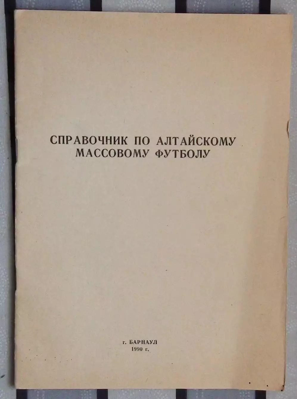 Календарь-справочник. Барнаул 1990 (область)