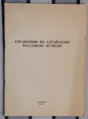 Календарь-справочник. Барнаул 1990 (область)