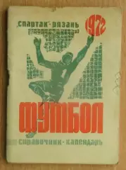 Календарь-справочник. Рязань 1972