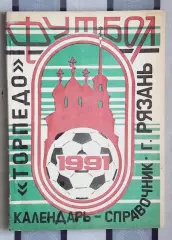 Календарь-справочник. Рязань 1991