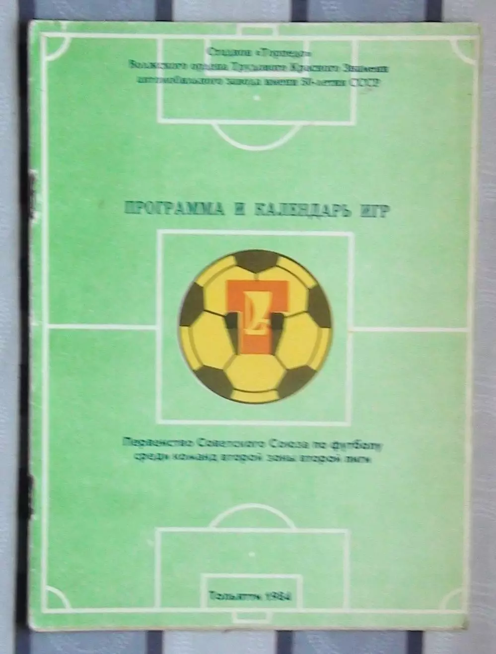 Календарь-справочник. Тольятти 1984