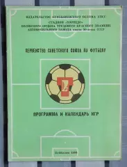 Календарь-справочник. Тольятти 1989
