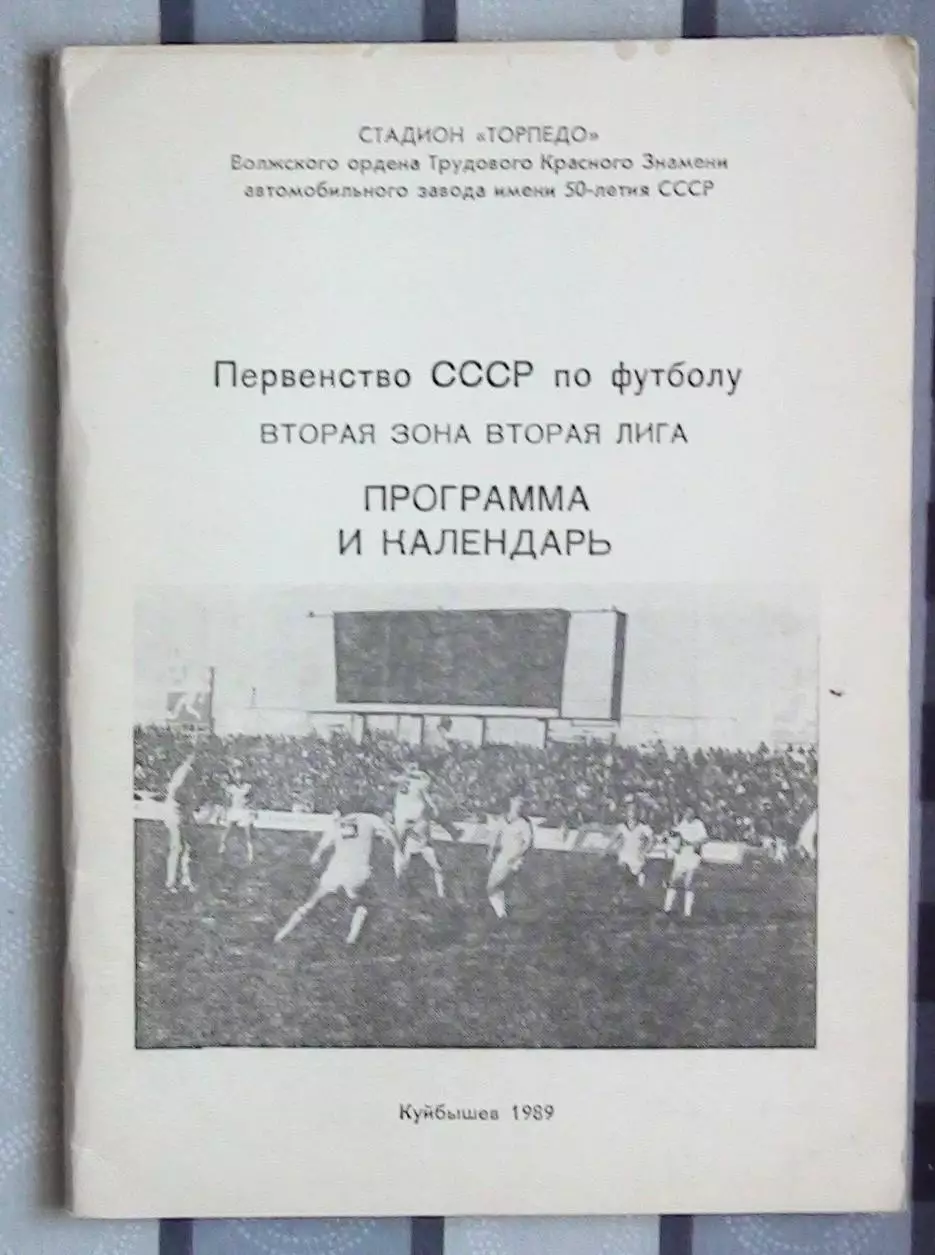 Календарь-справочник. Тольятти 1989