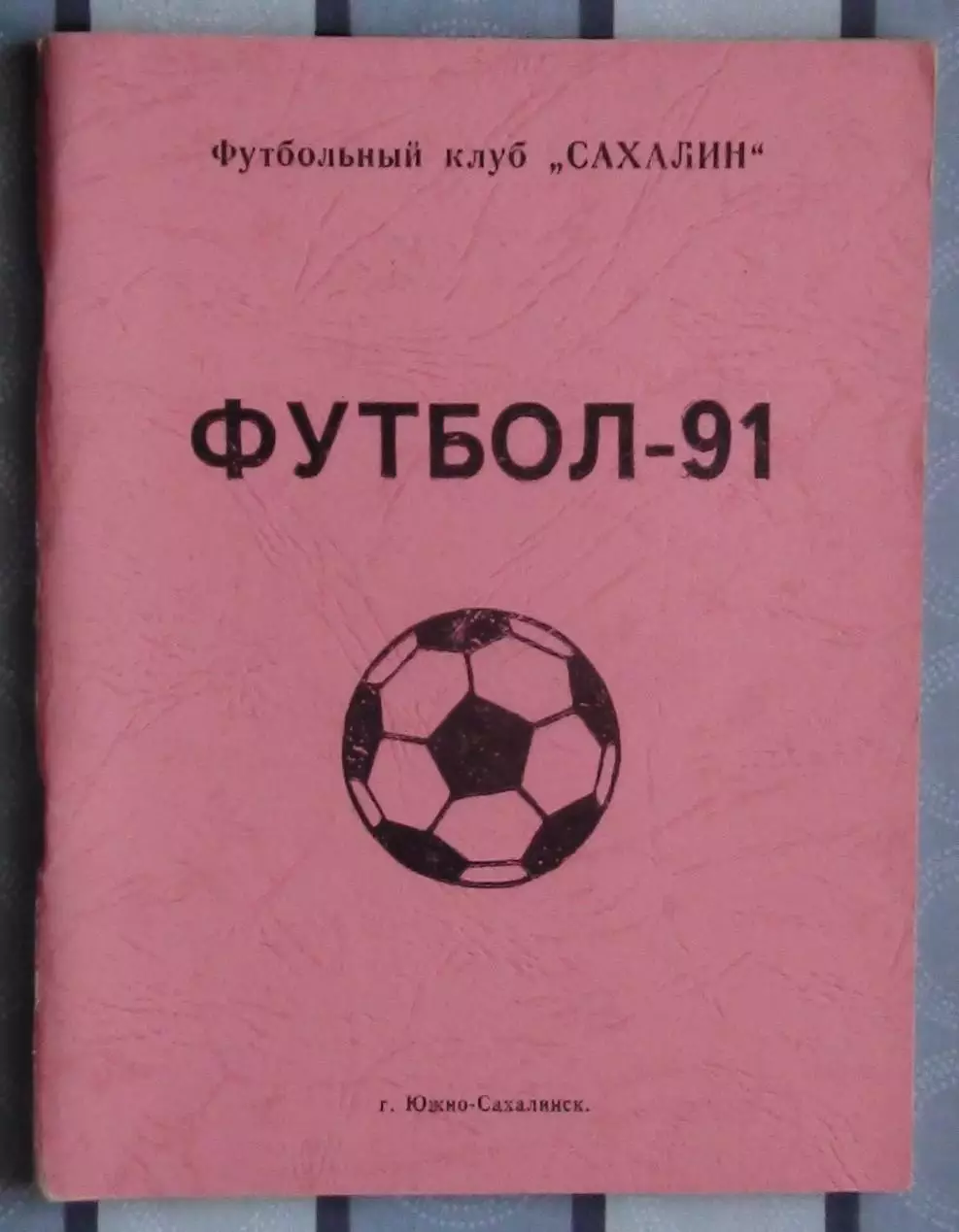Календарь-справочник. Южно-Сахалинск 1991
