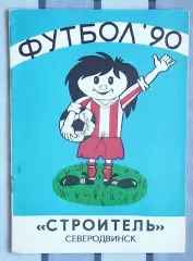 Календарь-справочник. Северодвинск 1990
