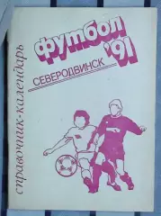 Календарь-справочник. Северодвинск 1991