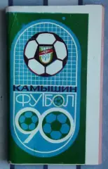 Календарь-справочник. Камышин 1990 (вид 1)