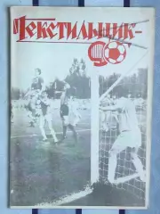 Календарь-справочник. Камышин 1990 (вид 2)