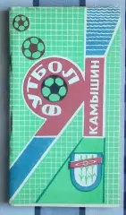 Календарь-справочник. Камышин 1991 (вид 1)