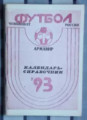 Календарь-справочник. Армавир 1993