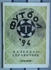 Календарь-справочник. Армавир 1994