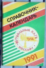 Календарь-справочник. Тула 1991