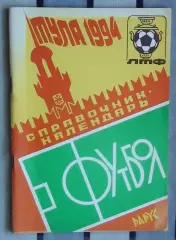 Календарь-справочник. Тула 1991