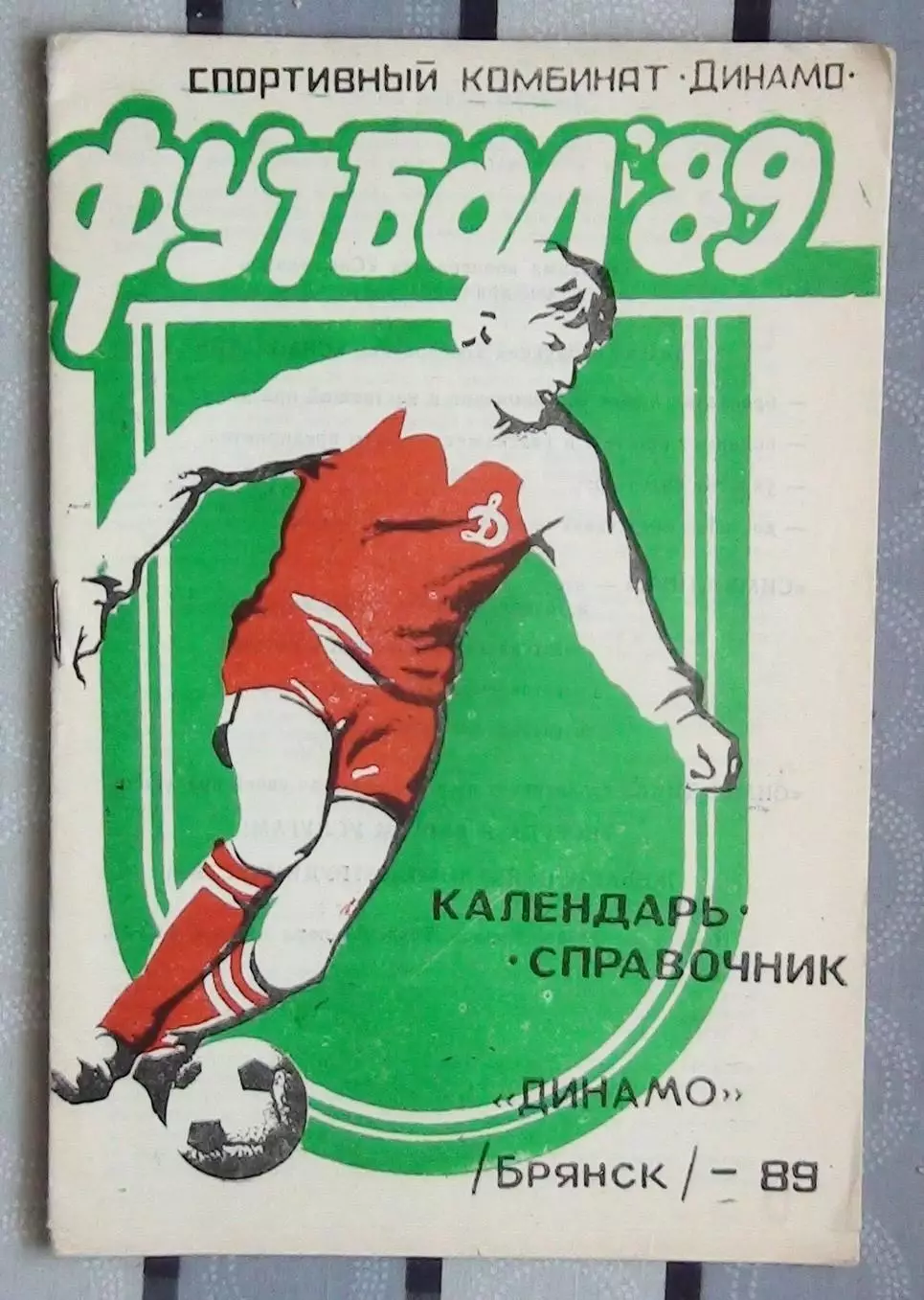 Календарь-справочник. Брянск 1989 (красная форма)