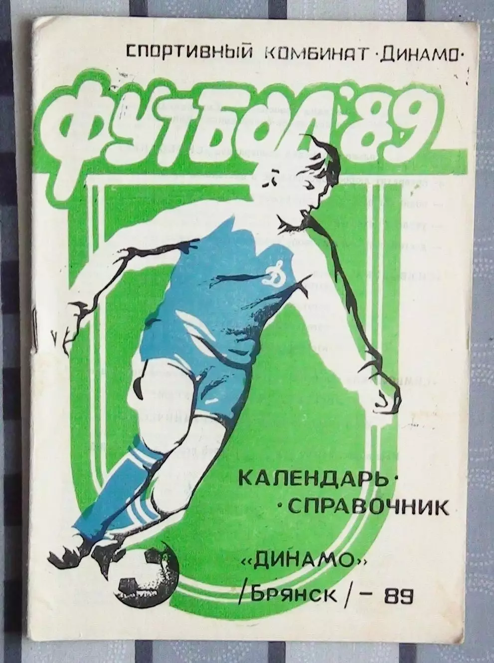 Календарь-справочник. Брянск 1989 (зелёная форма)